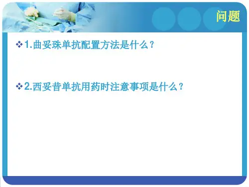 靶向药物治疗ppt课件