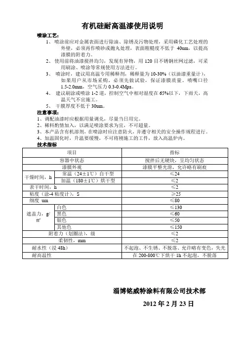 有机硅耐高温漆使用说明