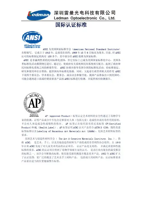 常见国际认证标准
