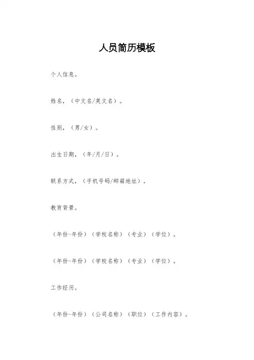 人员简历模板