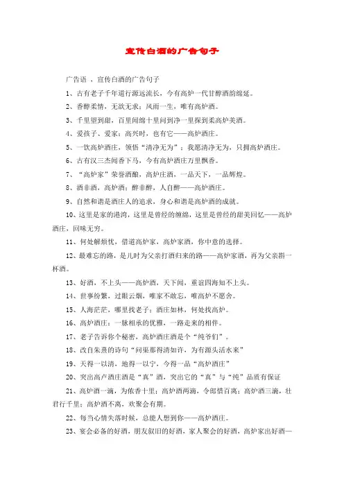 宣传白酒的广告句子