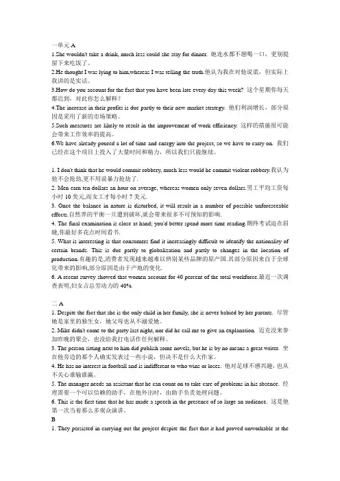 新视野大一下学期英语翻译