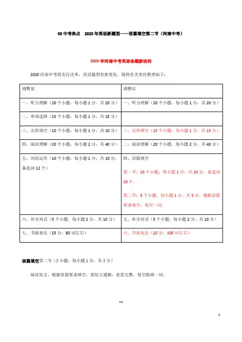 03中考热点  2020年英语新题型——语篇填空第二节(河南中考) 解析版