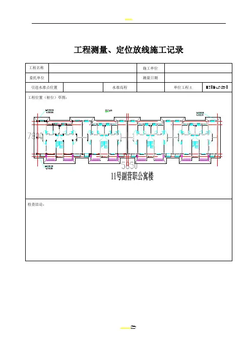 放线记录表
