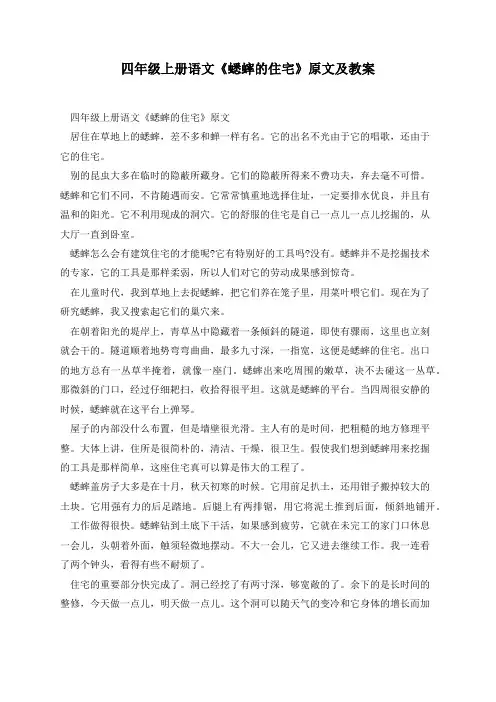 四年级上册语文《蟋蟀的住宅》原文及教案