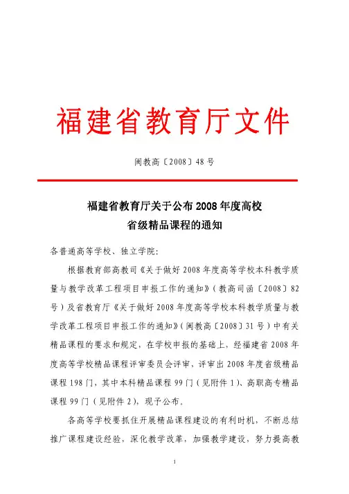 福建省教育厅文件