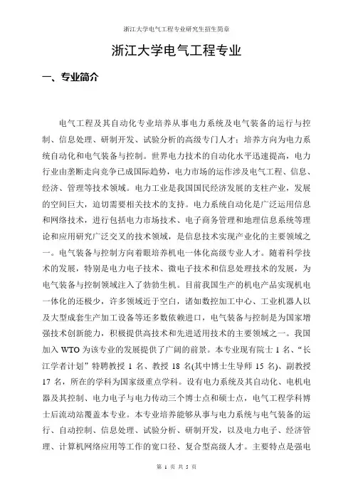 浙江大学电气工程专业