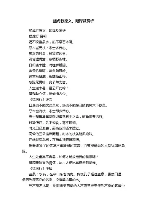 猛虎行原文、翻译及赏析
