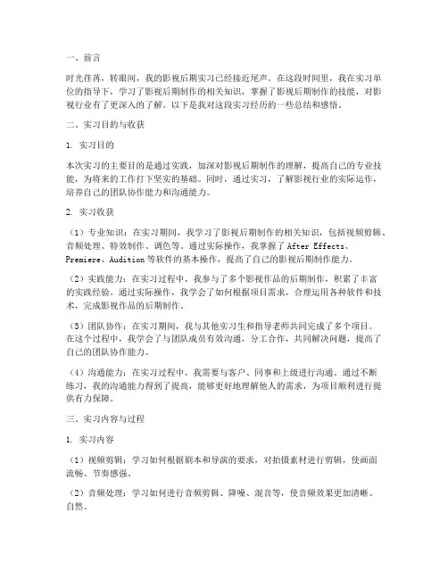 影视后期实习报告总结