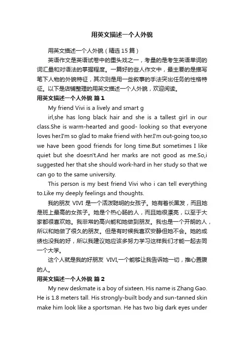 用英文描述一个人外貌
