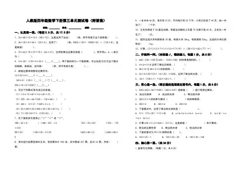 人教版四年级数学下册第三单元测试卷(附答案)