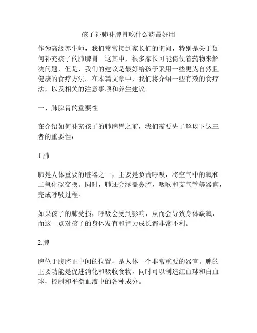 孩子补肺补脾胃吃什么药最好用