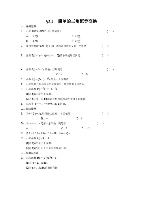 《学案导学设计》高中数学 人教A版必修4【配套备课资源】第3章 3.2
