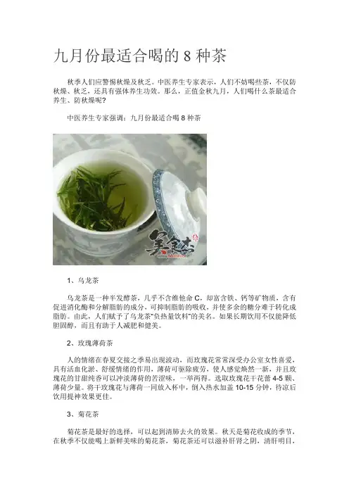 九月份最适合喝的8种茶