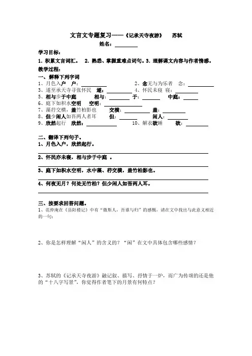 中考语文课内文言文复习：《记承天寺夜游》