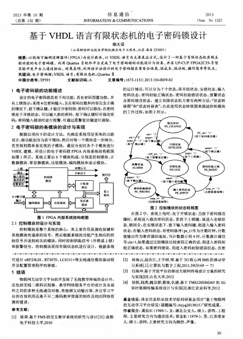 基于VHDL语言有限状态机的电子密码锁设计