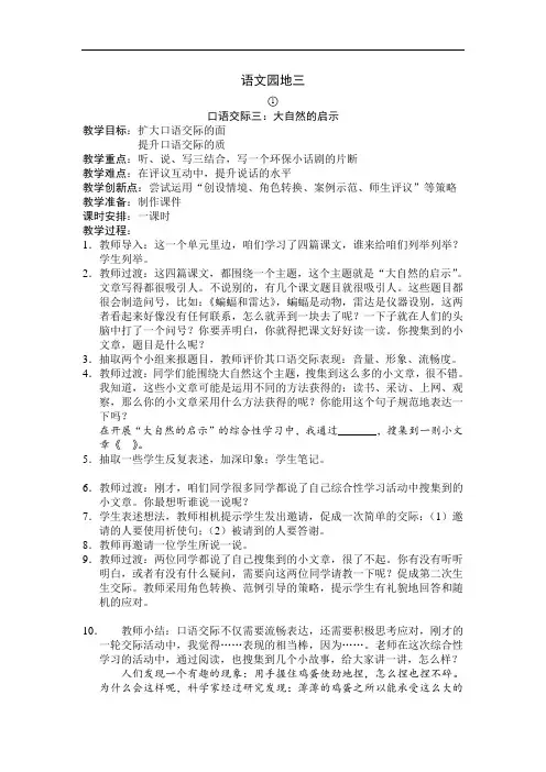 人教版小学四年级下册语文教案-语文园地三