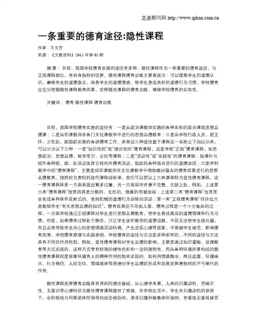 一条重要的德育途径隐性课程