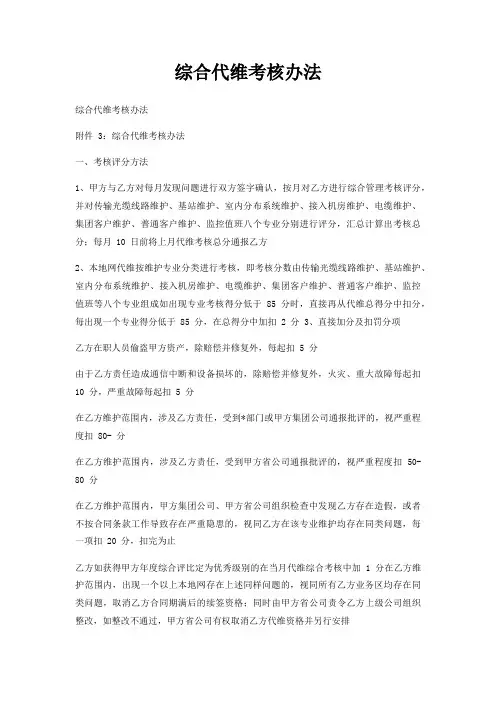 综合代维考核办法