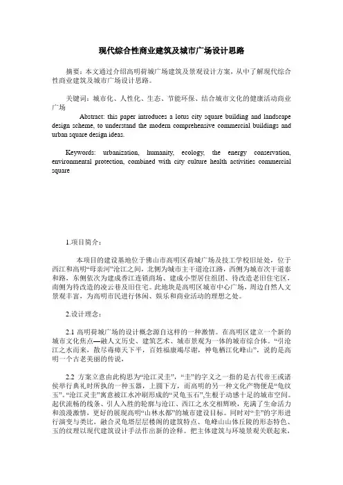 现代综合性商业建筑及城市广场设计思路