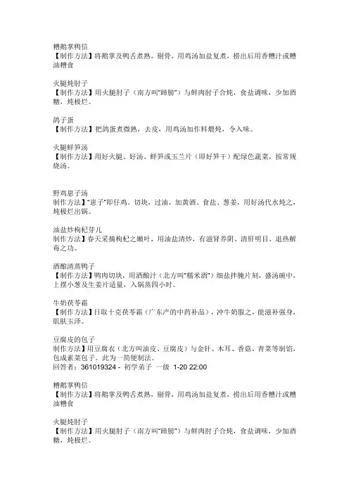 红楼梦中的经典名菜