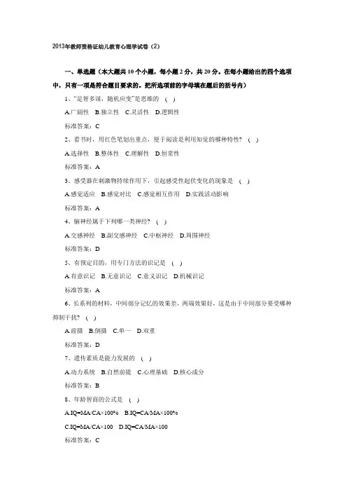 2013年教师资格证幼儿教育心理学试卷(2)