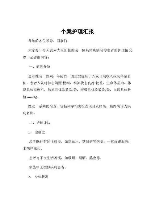 个案护理汇报