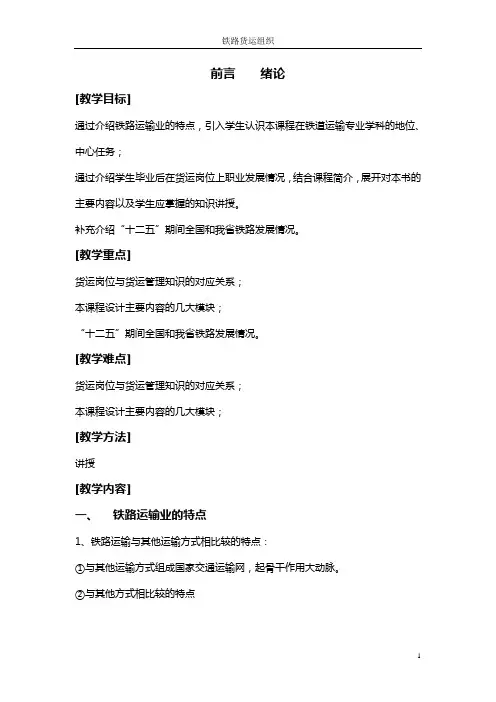 电子课件铁路货运组织