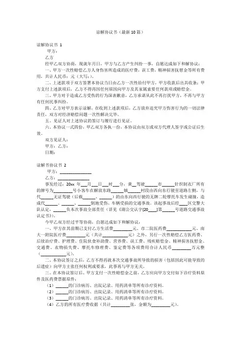 谅解协议书(最新10篇)