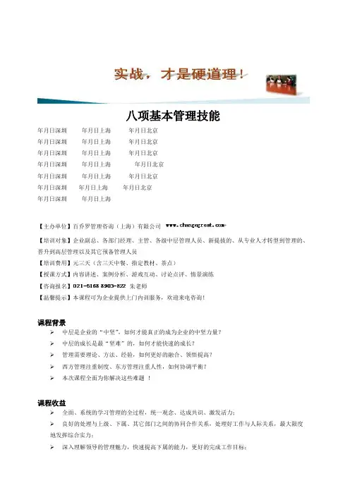 八项基本管理技能
