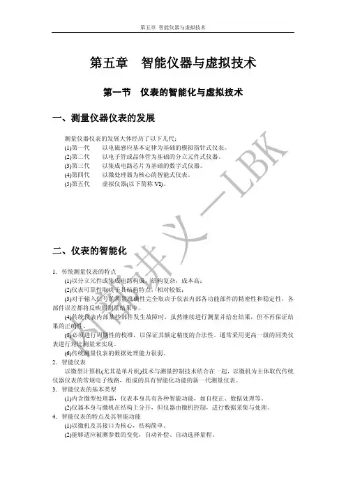 第五章 智能仪器与虚拟技术