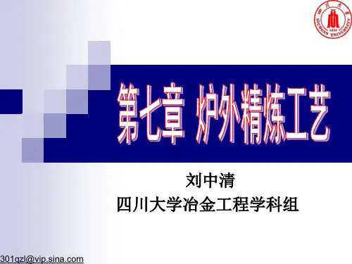 钢铁冶金学教程