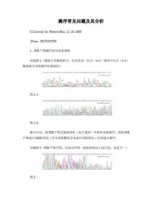 DNA测序常见问题及其分析
