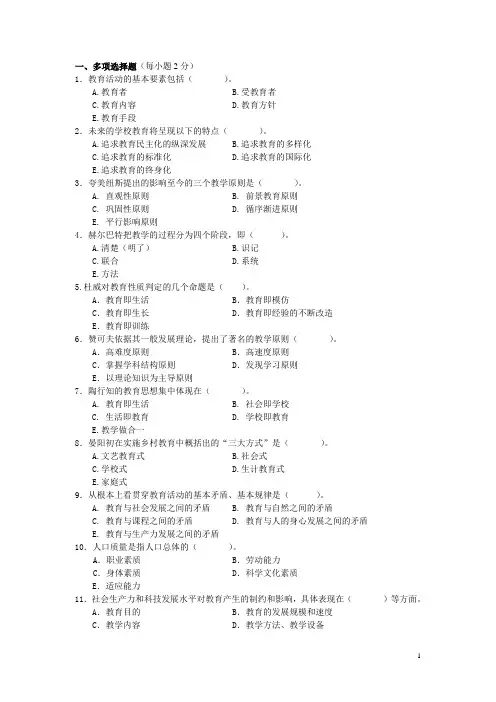 2012现代教育原理期末考试(有参考答案)