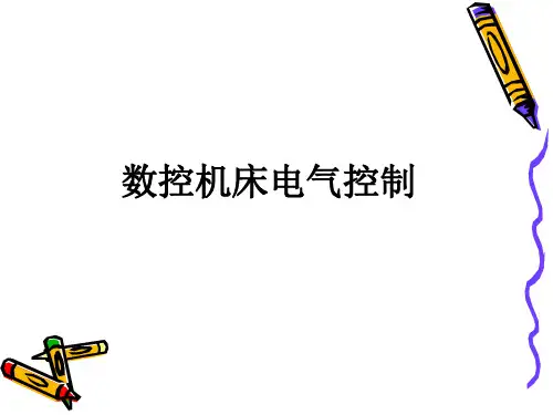 数控机床电气控制电路设计实例