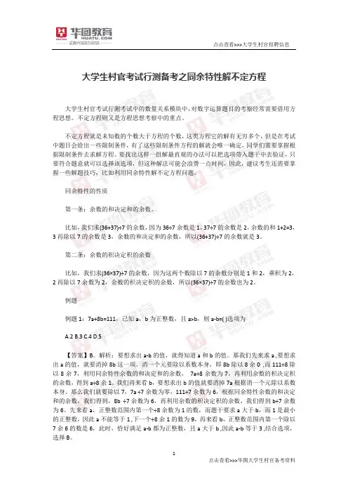 大学生村官考试行测备考之同余特性解不定方程