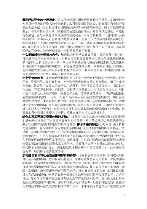 水利工程经济考试重点