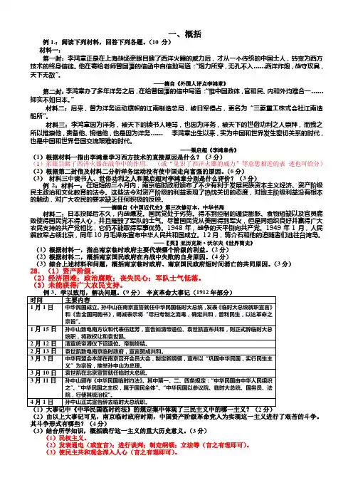 #河北省中考历史典型试题分析
