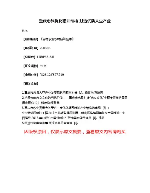 重庆忠县优化粮油结构 打造优质大豆产业