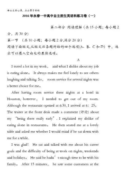 福建省永春县第一中学2015-2016学年高一自主招生英语练习(一)含答案