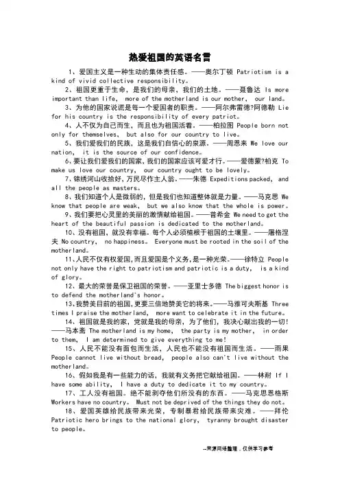 热爱祖国的英语名言