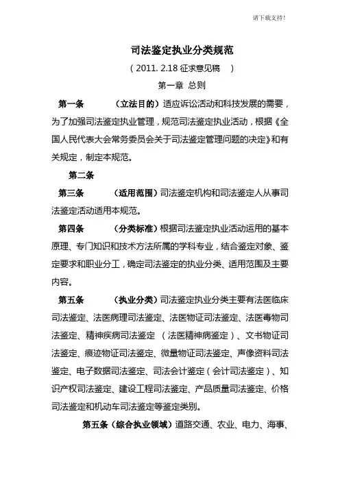 司法鉴定执业分类规范