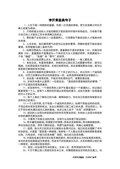 李开复经典句子