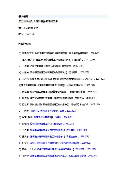 党建参考文献