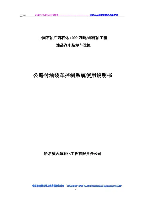 公路付油控制系统使用说明书