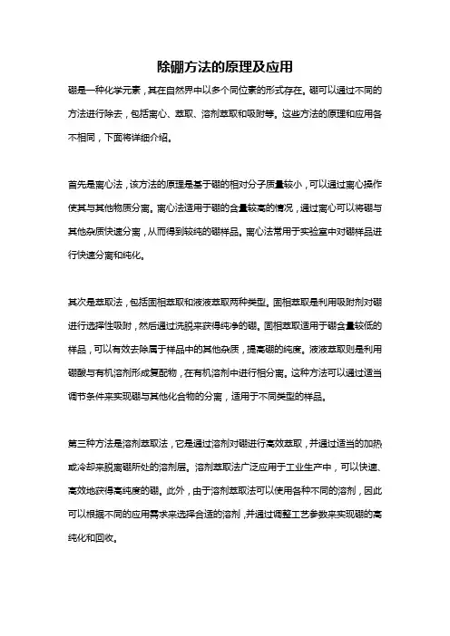 除硼方法的原理及应用