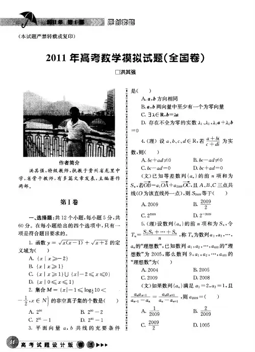 2011年高考数学模拟试题(全国卷)