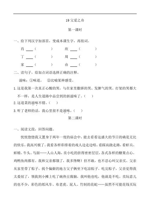 部编版五年级语文上册同步练习附答案19 父爱之舟