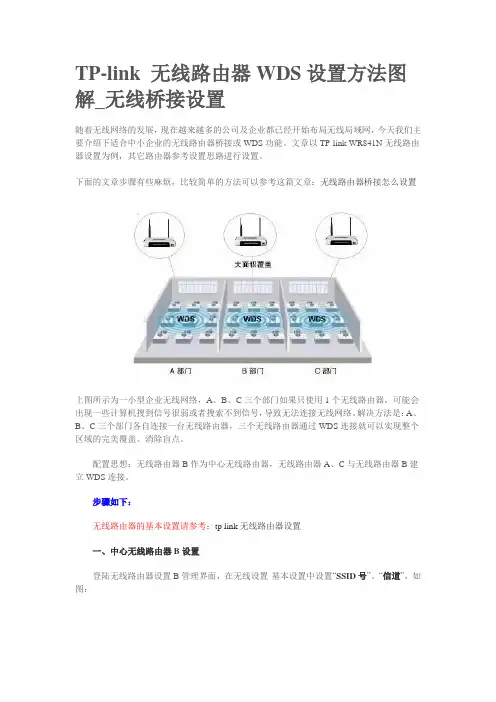 无线路由器WDS设置方法图解_无线桥接设置