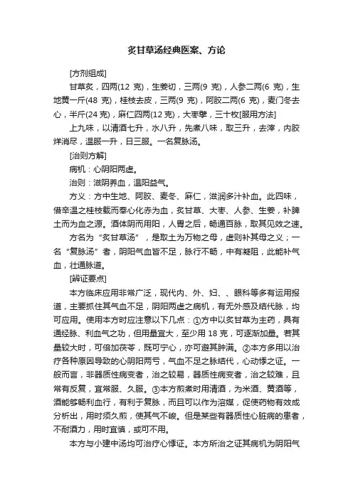 炙甘草汤经典医案、方论